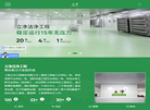 上海立净机电设备安装工程缩略图