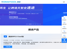 通途erp缩略图