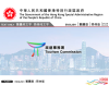 香港旅游事务处缩略图
