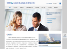 三捷环境工程咨询缩略图