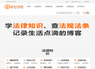 法律小知识缩略图