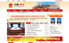 清水县人民政府网缩略图