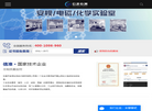 东莞市信准检测技术服务缩略图