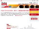 TubeChina国际管材展览会缩略图