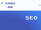 天津推乐网络科技缩略图