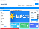 泰兴招聘网缩略图