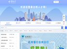台州人才网缩略图