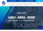 台州永基电子缩略图