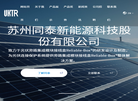 同泰新能源科技缩略图