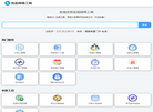 优选网络工具缩略图