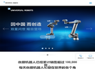 优傲机器人官方网站缩略图
