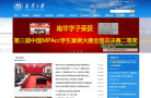 南华大学缩略图