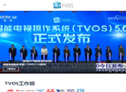 智能电视操作系统TVOS工作组缩略图