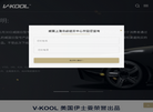 上海酷驹汽车用品缩略图