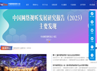 中国网络视听大会缩略图