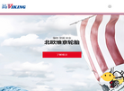 维京轮胎官方网站缩略图