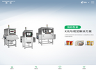 上海微现检测设备缩略图