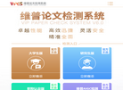 维普论文检测缩略图