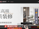 易路荣昕联合装潢缩略图