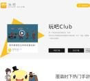 玩吧缩略图