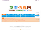 【望奎信息网】望奎综合性便民信息平台！缩略图