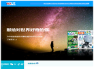 万物杂志官方网站 – 为中国家庭提供权威完整的科学知识图谱缩略图