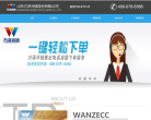 万泽冷链缩略图