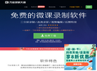 万彩录屏大师缩略图
