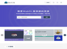 顶互WebGL案例效果展示网站缩略图