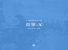 七星科技微擎服务系统缩略图