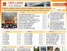 卫辉市人民政府网缩略图