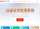 维普论文查重缩略图