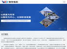 安徽微特电机科技官网缩略图