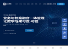 数智档案管理系统缩略图