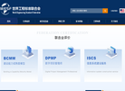 世界工程标准联合会缩略图