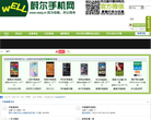 长沙蔚尔手机网缩略图