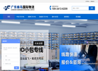 东莞市蜂鸟物流缩略图