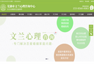 文兰心理咨询缩略图