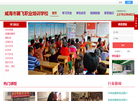 威海市翼飞职业培训学校缩略图