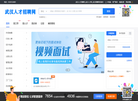 武汉人才招聘网缩略图