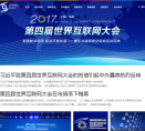世界互联网大会官网缩略图