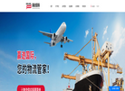 上海赢途国际货物运输代理缩略图