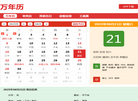 11万年历缩略图