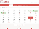 万年历日历查询缩略图