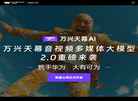 万兴科技门户网站2缩略图