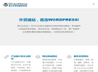 黑与白科技Wordpress建站缩略图