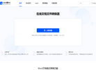在线word转换器缩略图