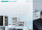 上海伍丰科学仪器缩略图