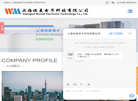 上海伍麦电子科技缩略图