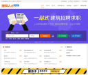 建筑人才网缩略图